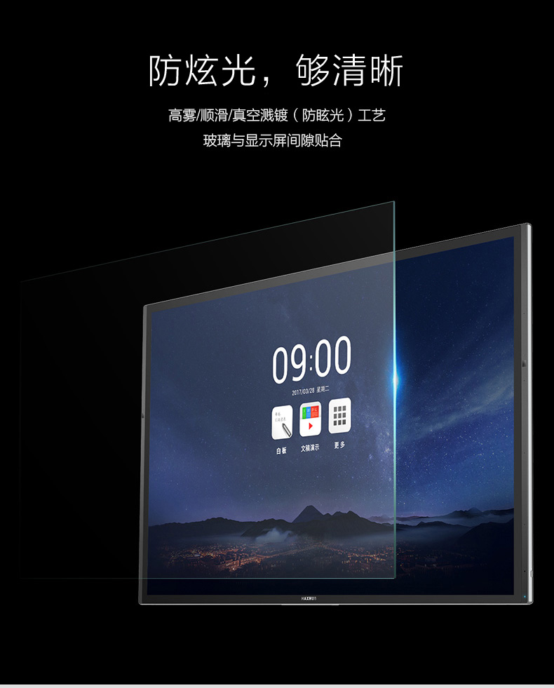 MAXHUB旗舰版大屏幕使用防眩光技术，图像更清晰