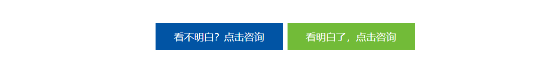 看不明白？点击咨询