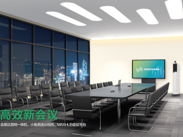 高效、智能会议室需要什么会议设备？