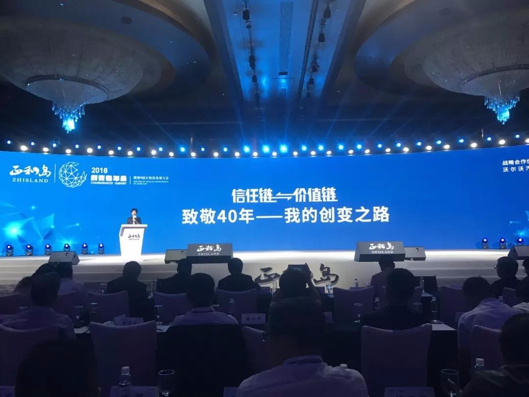 又双叒叕被pick啦，MAXHUB现身正和岛2018创变者年会！