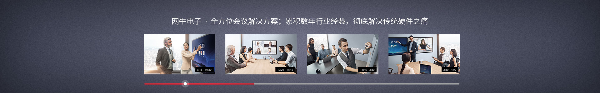 午夜免费视频APP电子,全方位会议解决方案