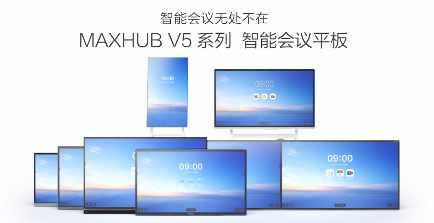 智能午夜视频APP污下载哪个好？看看华为企业智慧屏和MAXHUB午夜视频APP污下载吧