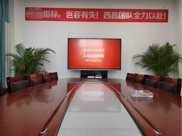 MAXHUB+小鱼易连：远程投标、评标应用