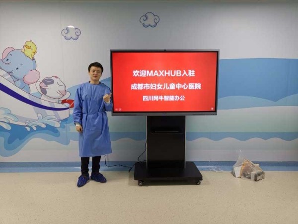 成都市妇女儿童中心医院使用MAXHUB午夜视频APP污下载