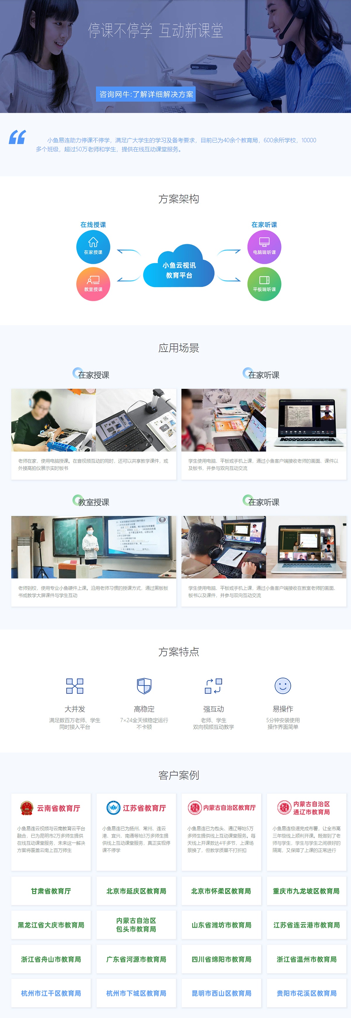 停课不停学，互动新课堂解决方案