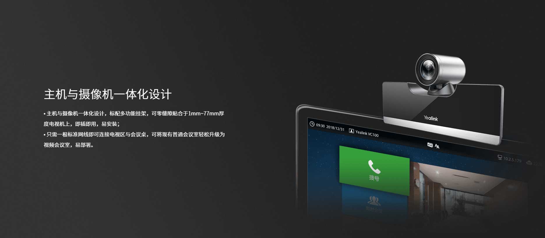 亿联VC500午夜福利视频APP终端4