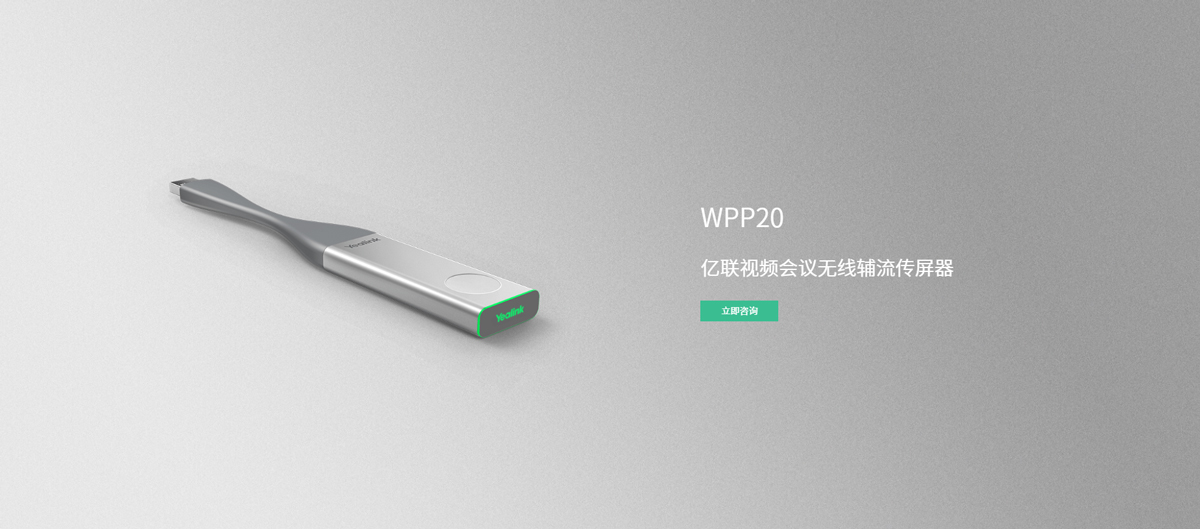 亿联WPP20_午夜福利视频APP无线辅流传屏器_1