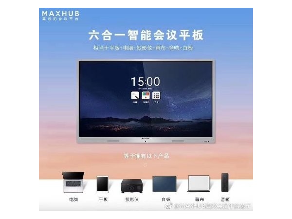 你知道MAXHUB无线投屏的好处吗？