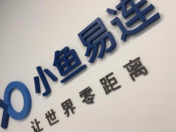小鱼易连云午夜福利视频APP：教育培训机构的突围之道