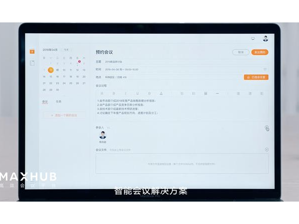 年度总结“神器”，MAXHUB让会议更轻松