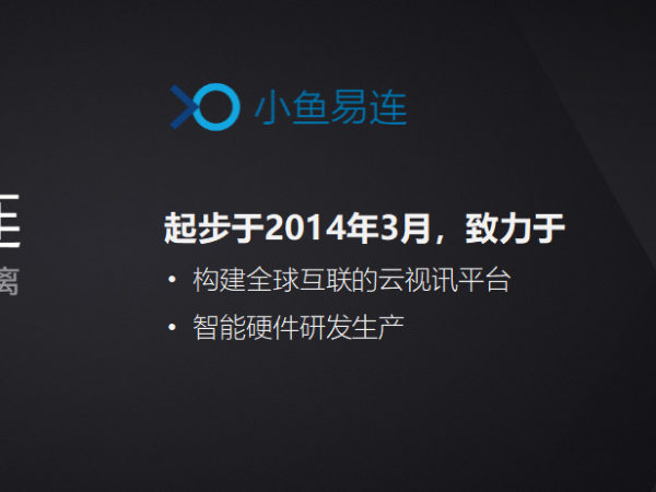 午夜福利视频APP、视频应用为什么一定要选择小鱼易连