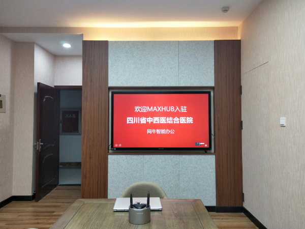 四川省中西结合医院专家午夜福利视频APP解决方案：MAXHUB午夜视频APP污下载+小鱼易连