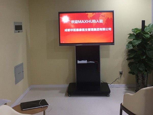 成都华医惠康医生管理集团有限公司使用MAXHUB午夜视频APP污下载