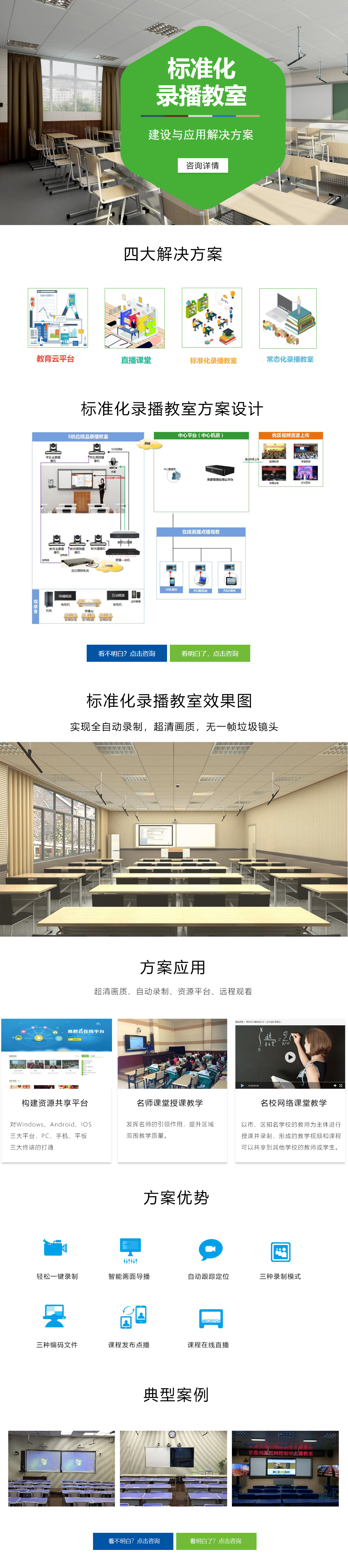 标准化录播教室