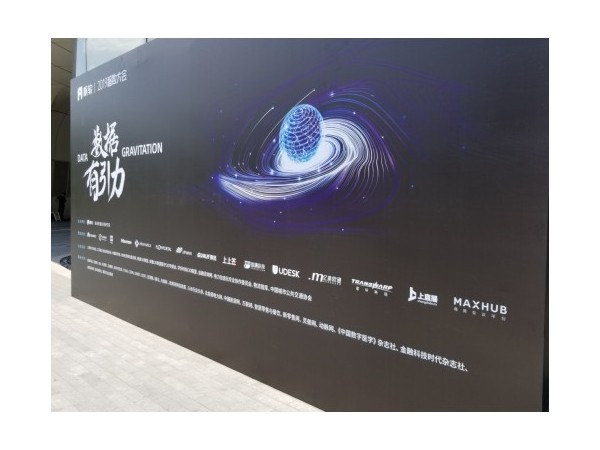 从南京到山东，MAXHUB亮相两大峰会助力企业数字化升级