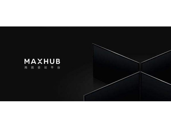 阿里新零售峰会：MAXHUB午夜视频APP污下载助力企业服务