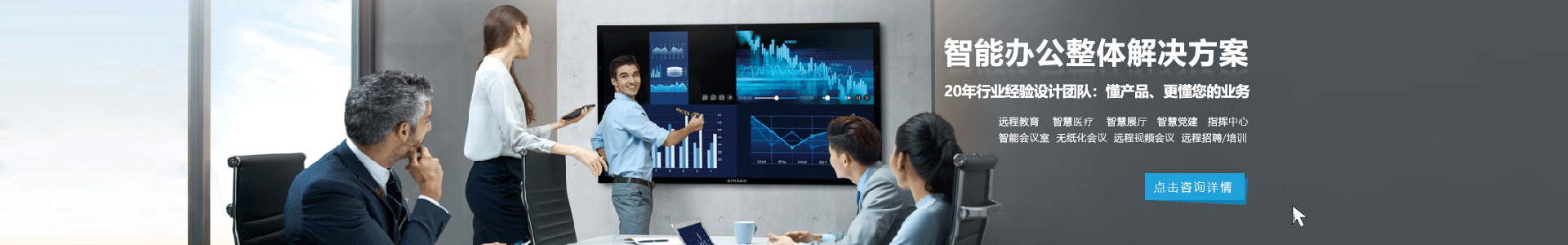 午夜免费视频APP智能办公整体解决方案