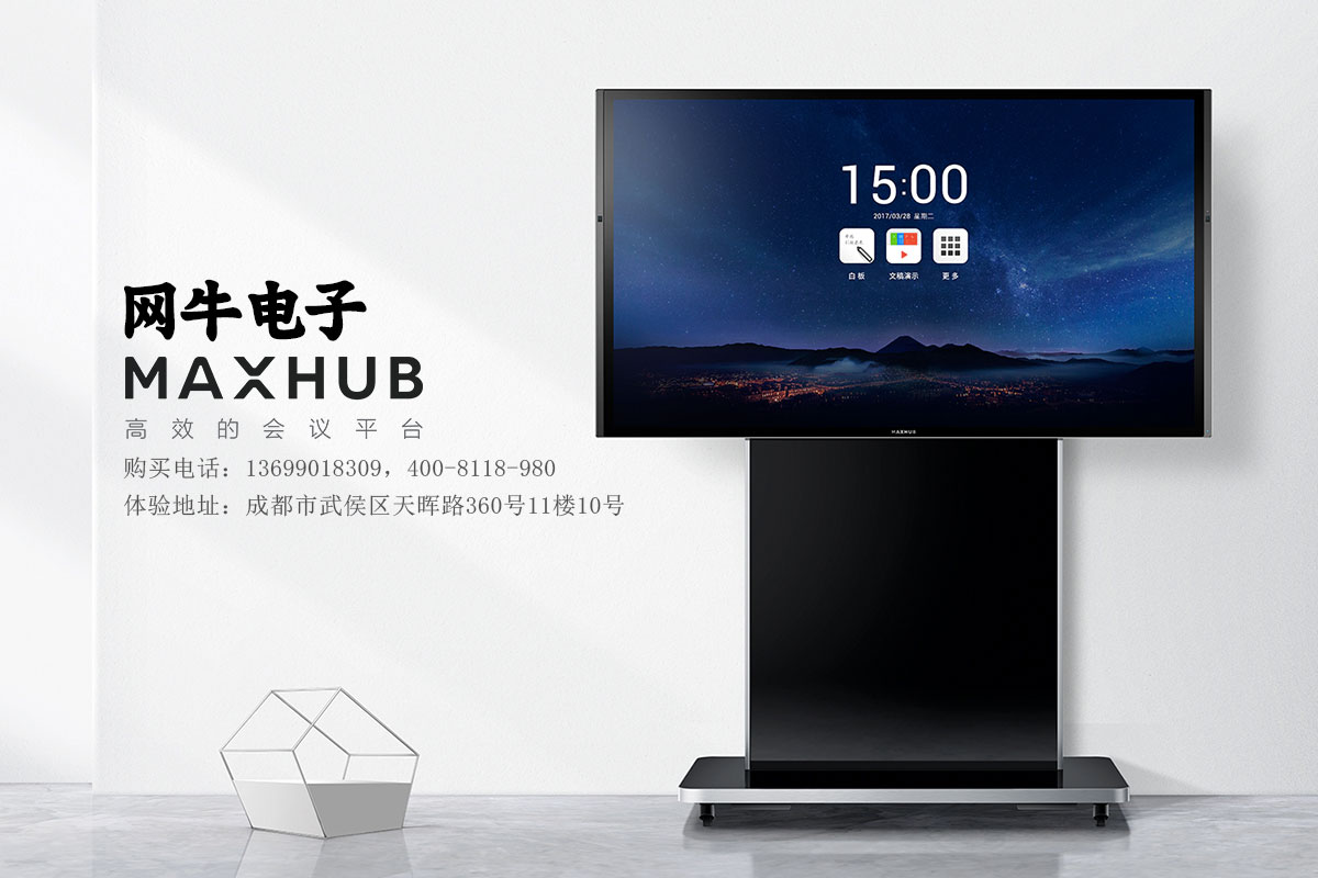 午夜免费视频APP电子MAXHUB