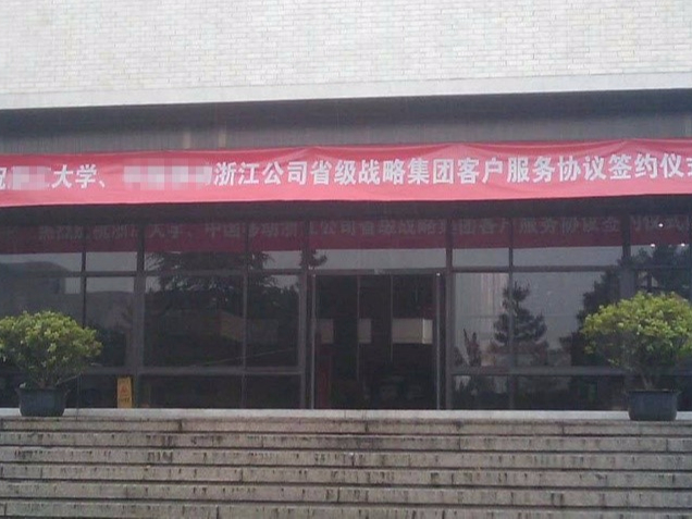 我司的欢迎横幅领导赞不绝口，想知道这个秘密么？
