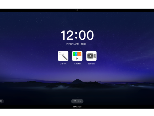 MAXHUB官网产品介绍：MAXHUB高效会议平台