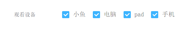 手机、Pad、PC、Mac全平台浏览器直接观看