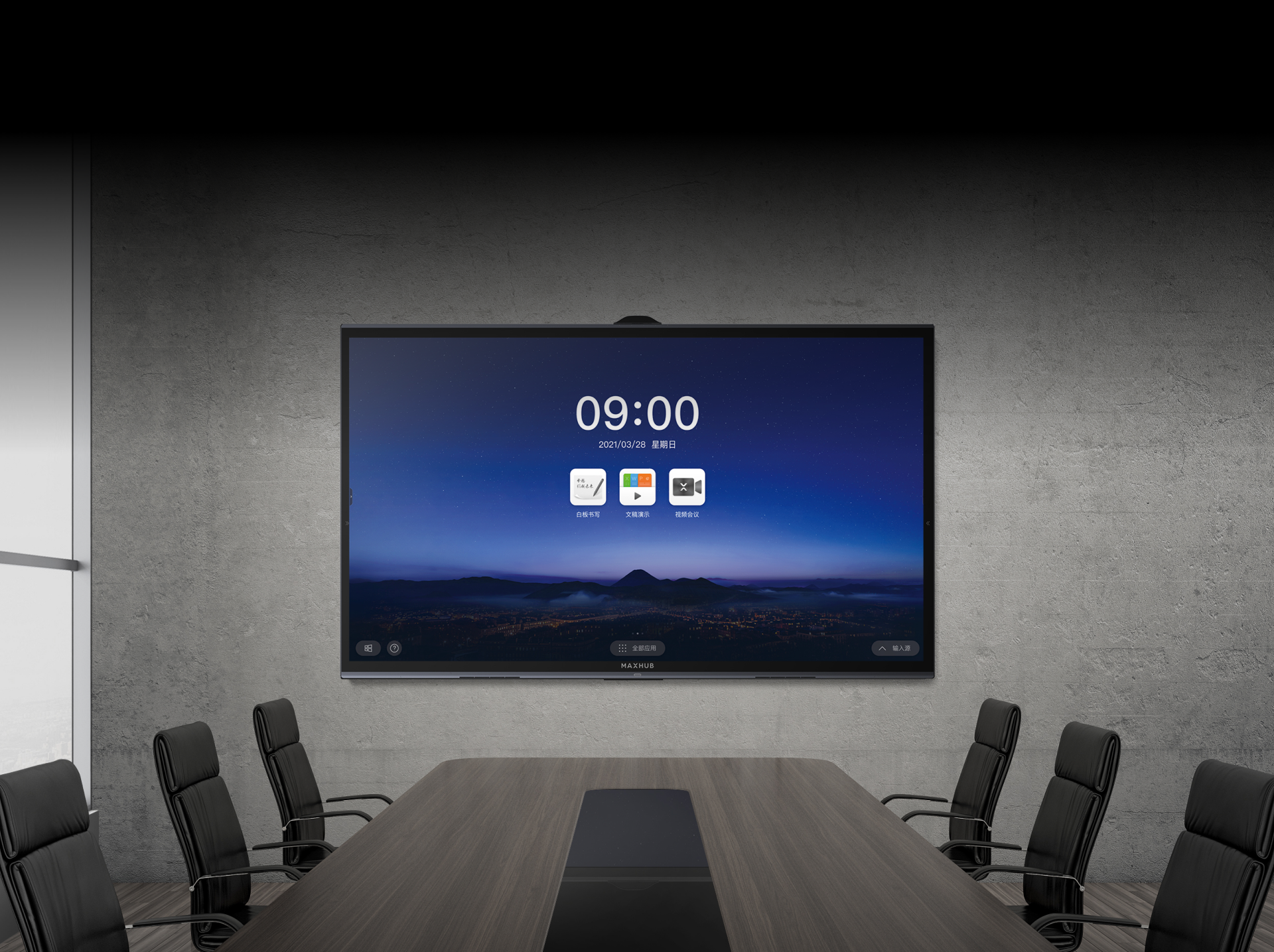 智能会议用MAXHUB午夜视频APP污下载
