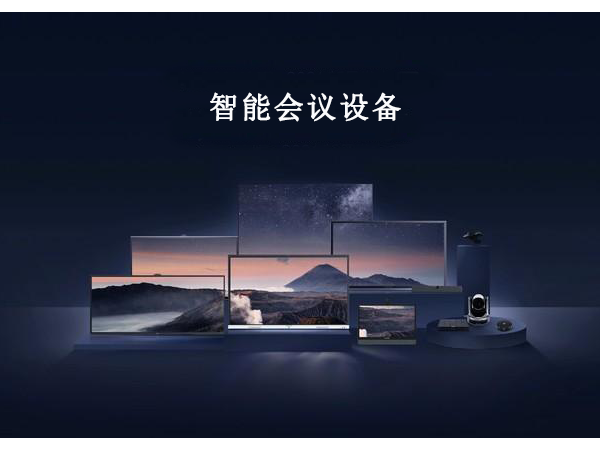 MAXHUB午夜视频APP污下载展示、书写、协同的三大应用场景