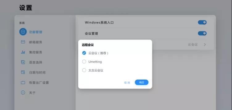 点击“会议管理”，选择配置为首页午夜福利视频APP的软件