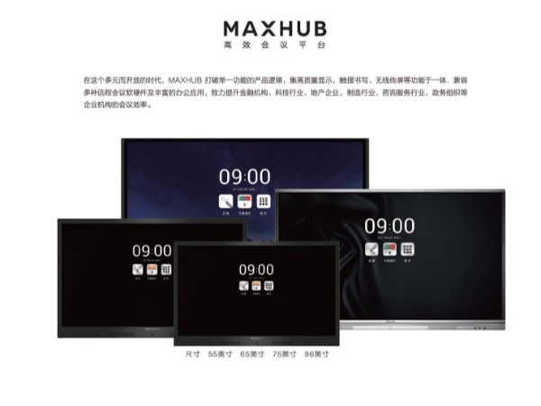 迎击企业会议痛点，MAXHUB开启协同会议“新纪元”