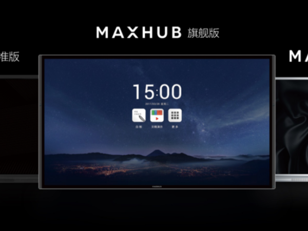 MAXHUB X3系列，为何不见增强版？