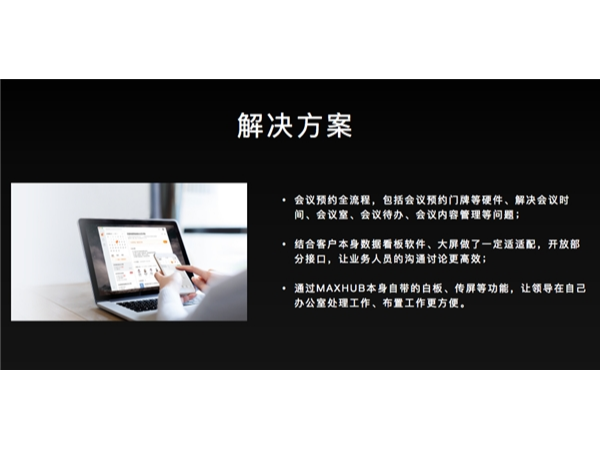 集团公司远程协同难度大，智能办公解决方案帮其解决
